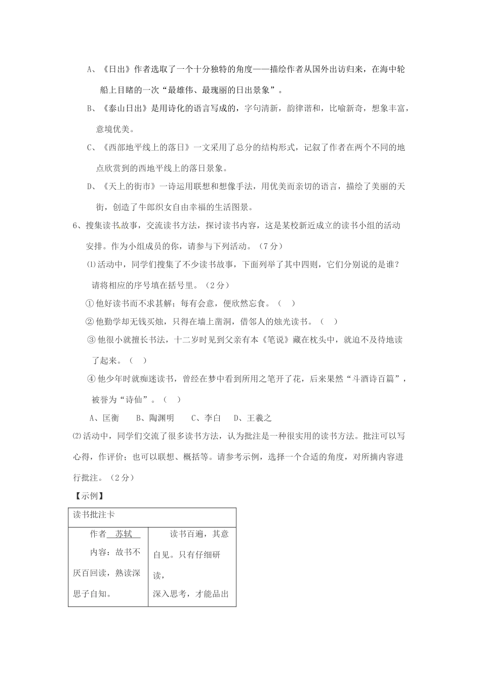 山东省枣庄市台儿庄区八年级语文阶段性诊断试卷 新人教版试卷_第2页