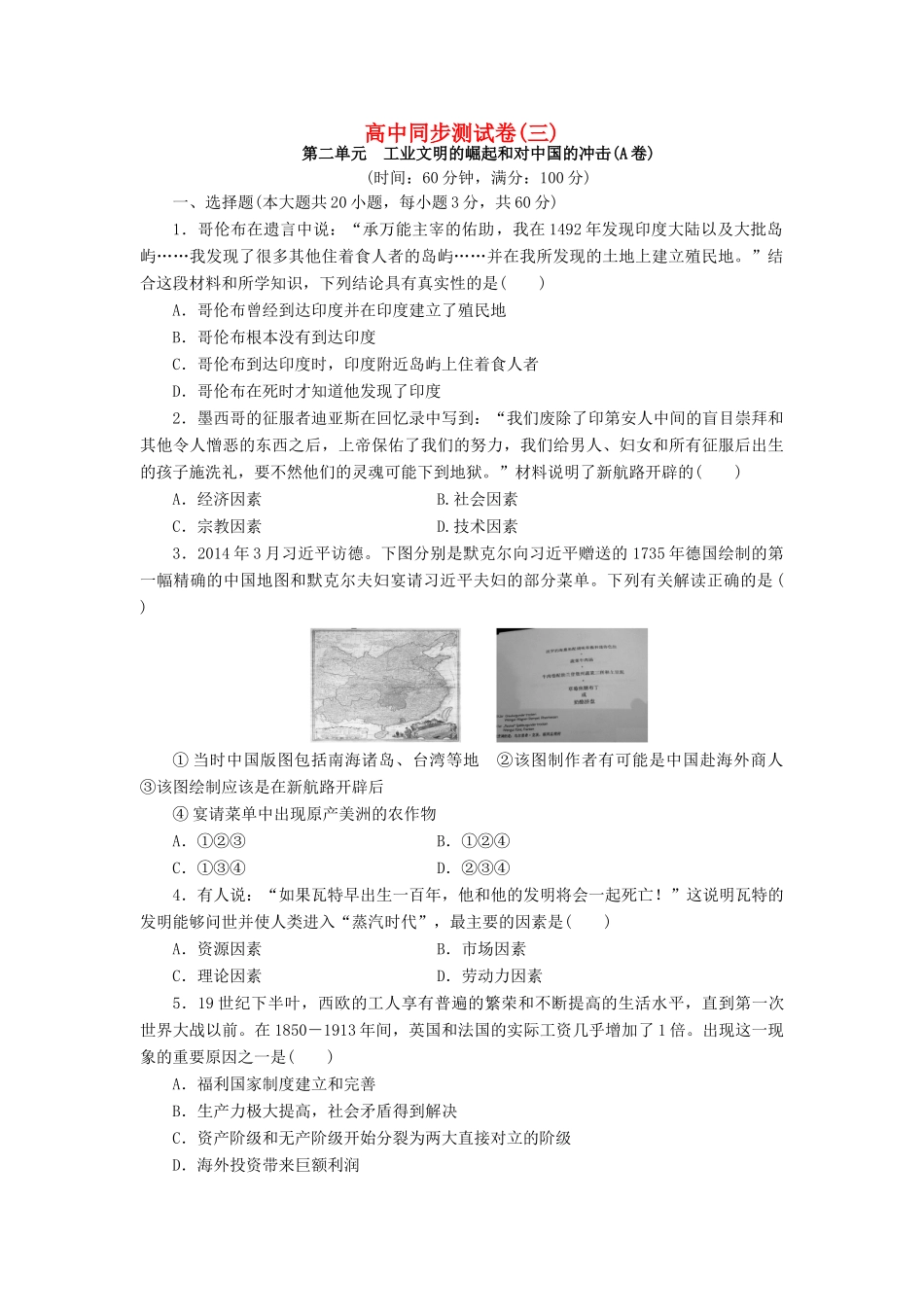 高中历史 同步测试卷（三）岳麓版必修2-岳麓版高一必修2历史试题_第1页
