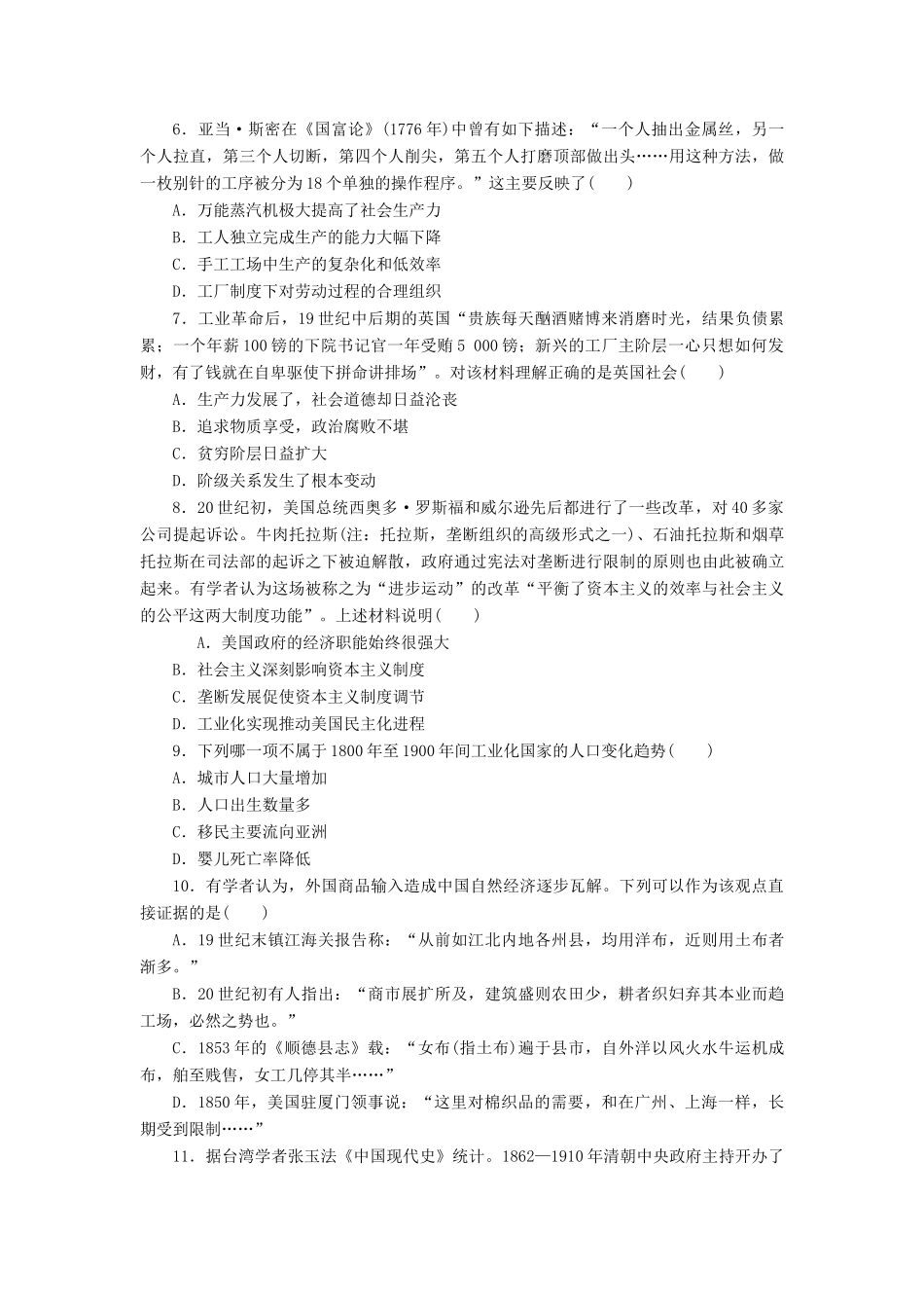 高中历史 同步测试卷（三）岳麓版必修2-岳麓版高一必修2历史试题_第2页