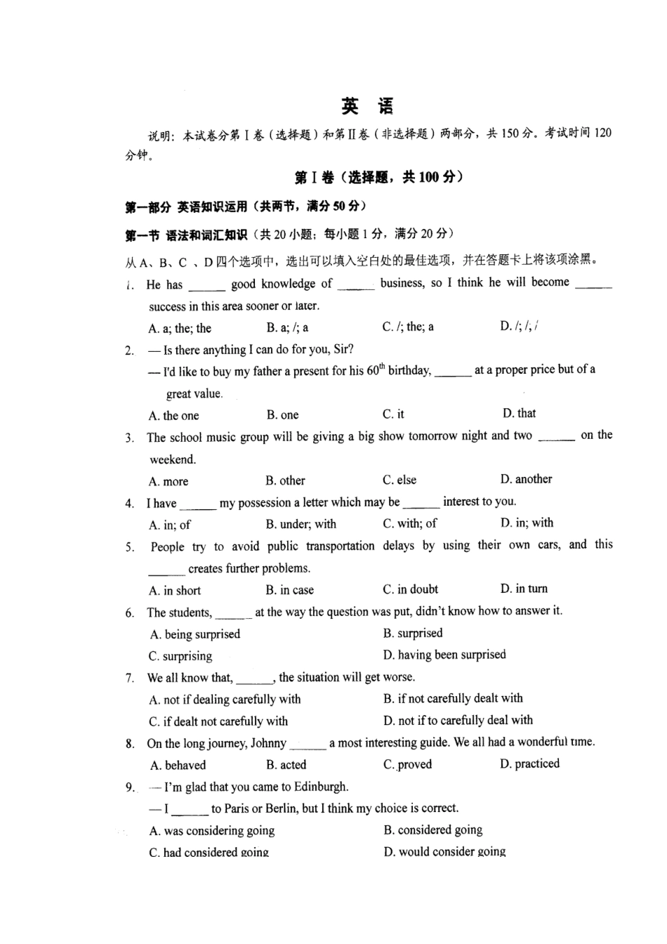 四川省成都市名校高三英语3月月考试卷_第2页