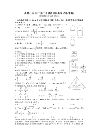 四川省成都市高三数学二诊模拟考试试卷 理(PDF)试卷