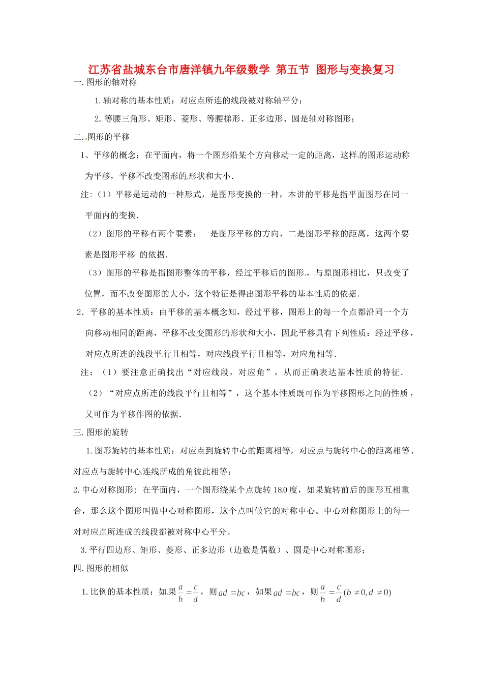 九年级数学 第五节 图形与变换复习试卷_第1页