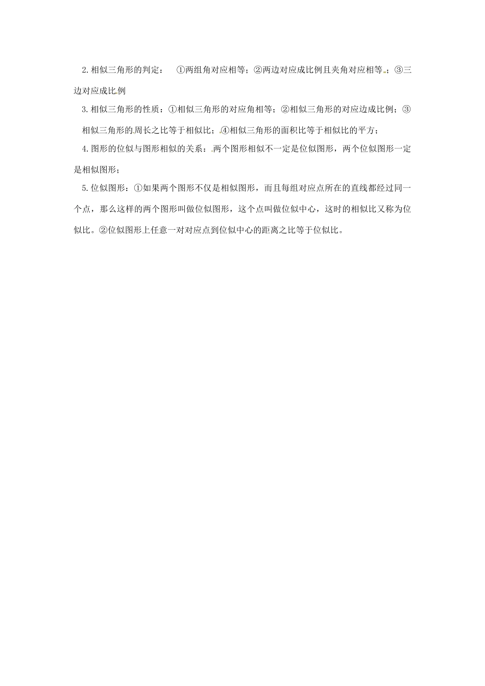 九年级数学 第五节 图形与变换复习试卷_第2页