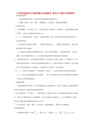 九年级数学 第五节 图形与变换复习试卷