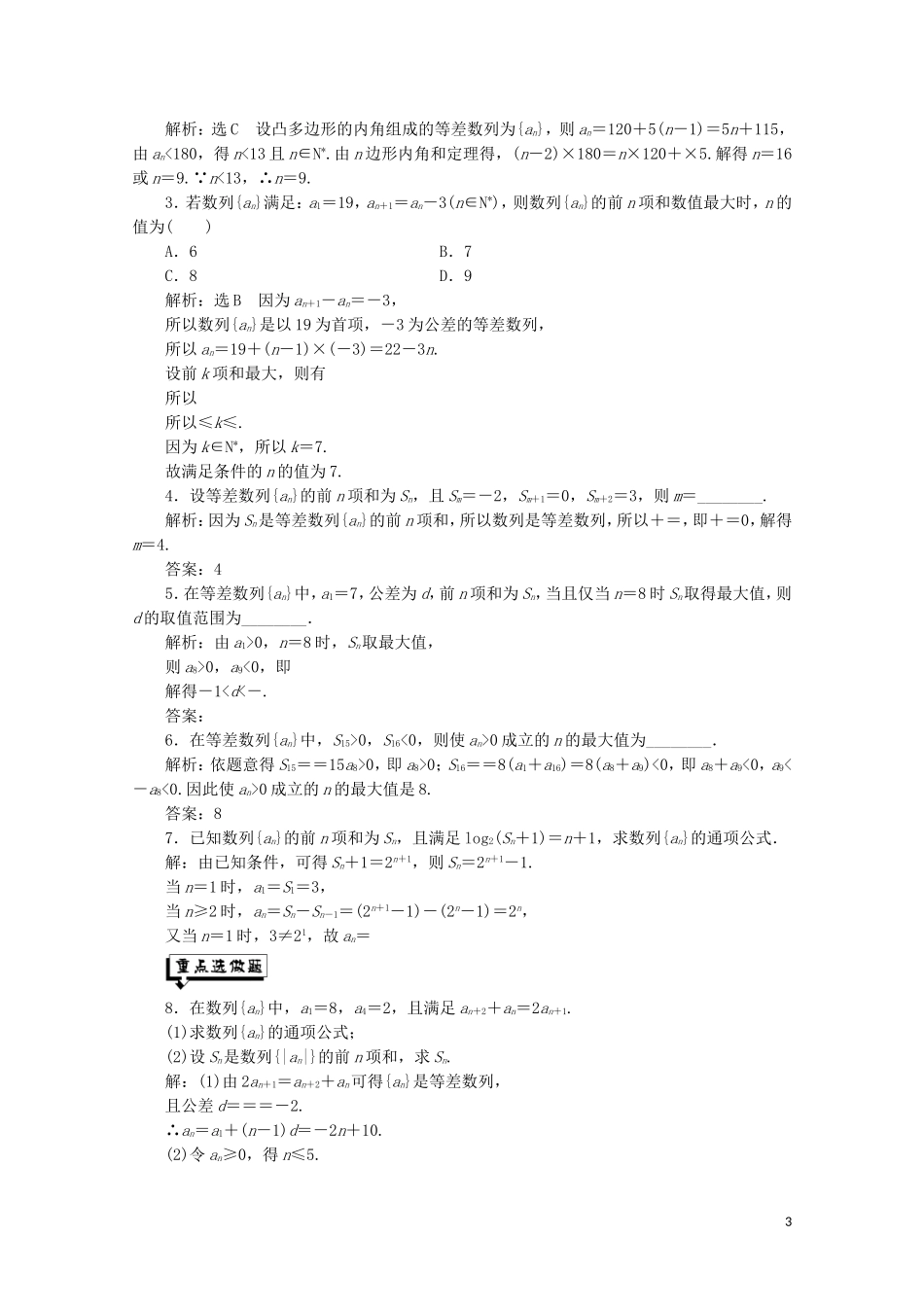 高中数学 课时跟踪检测（九）等差数列的前n项和 苏教版必修5-苏教版高二必修5数学试题_第3页