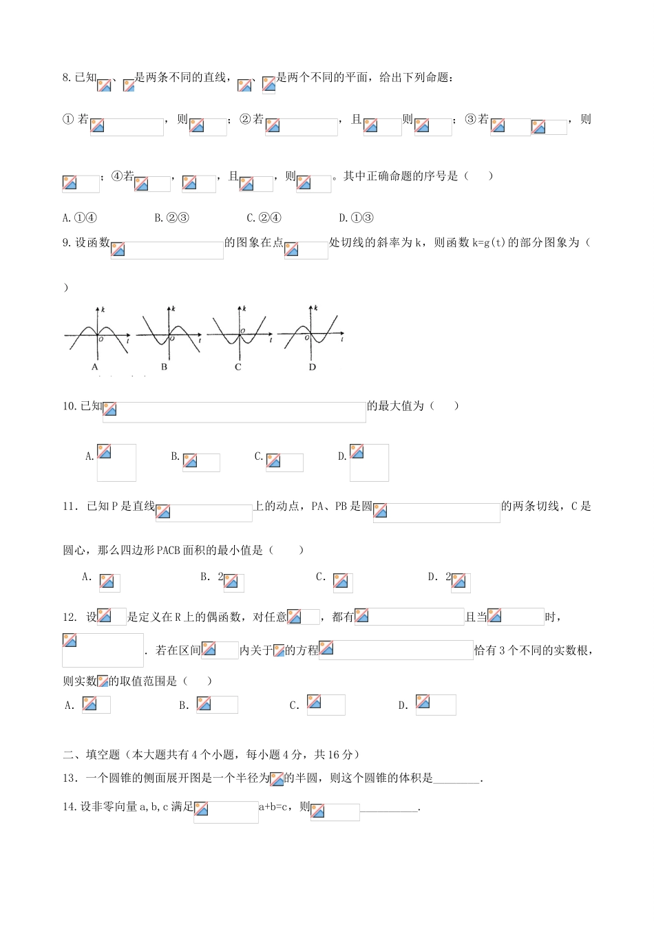 （新课标）高三数学一轮复习 滚动测试十一 理-人教版高三全册数学试题_第2页