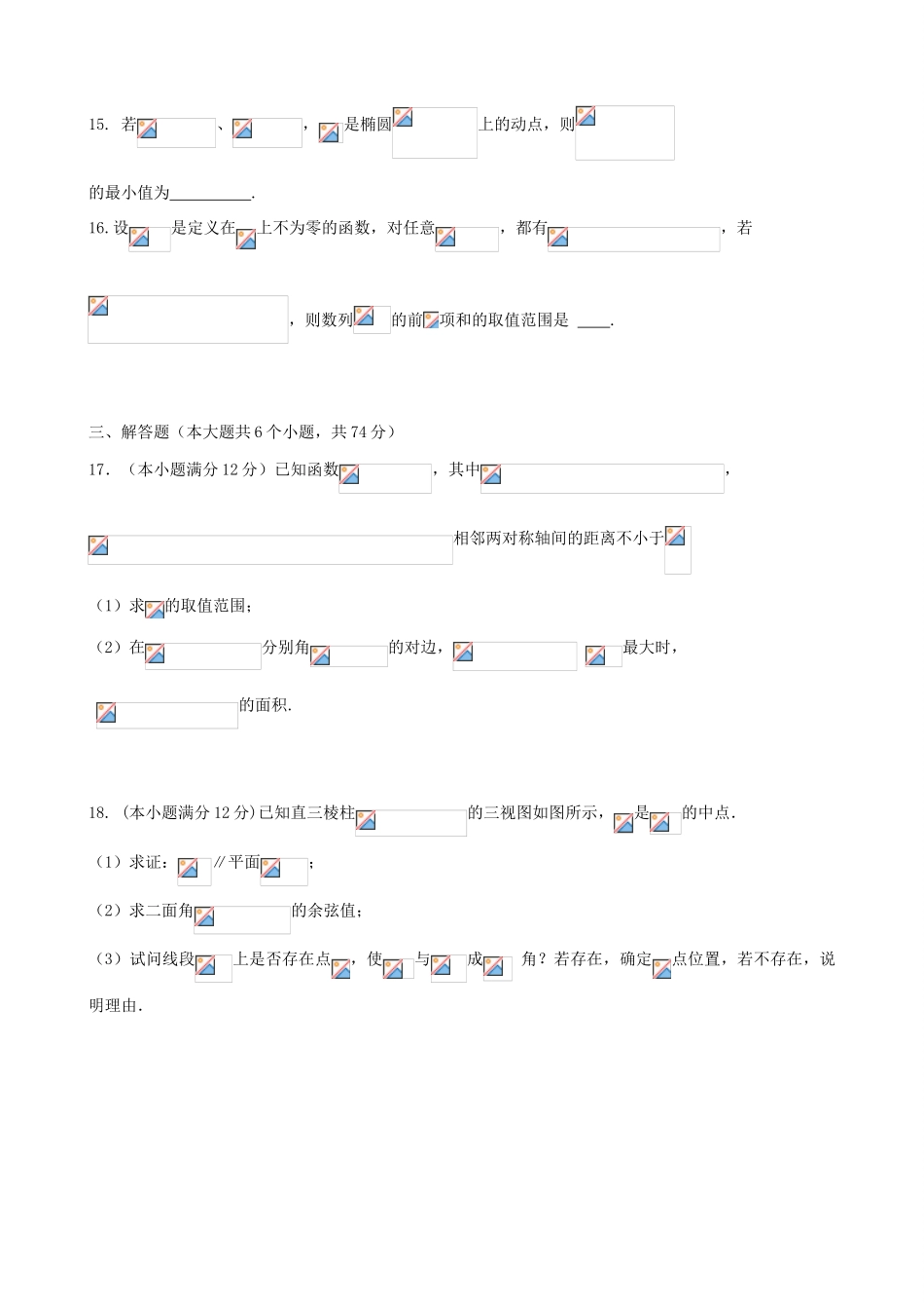 （新课标）高三数学一轮复习 滚动测试十一 理-人教版高三全册数学试题_第3页