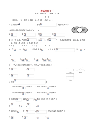 （新课标）高三数学一轮复习 滚动测试十一 理-人教版高三全册数学试题