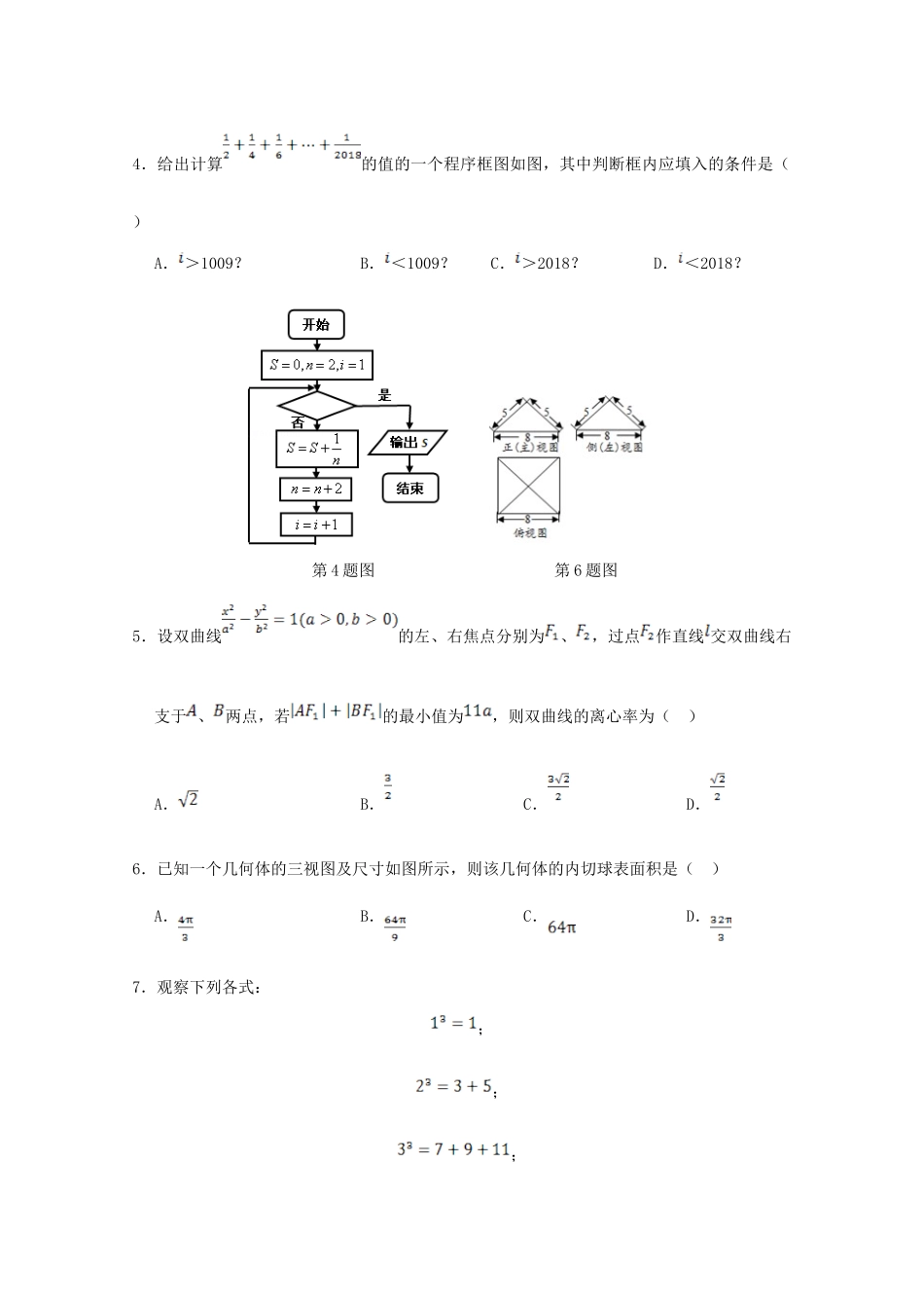山东省高考数学预测卷01 理试卷_第2页