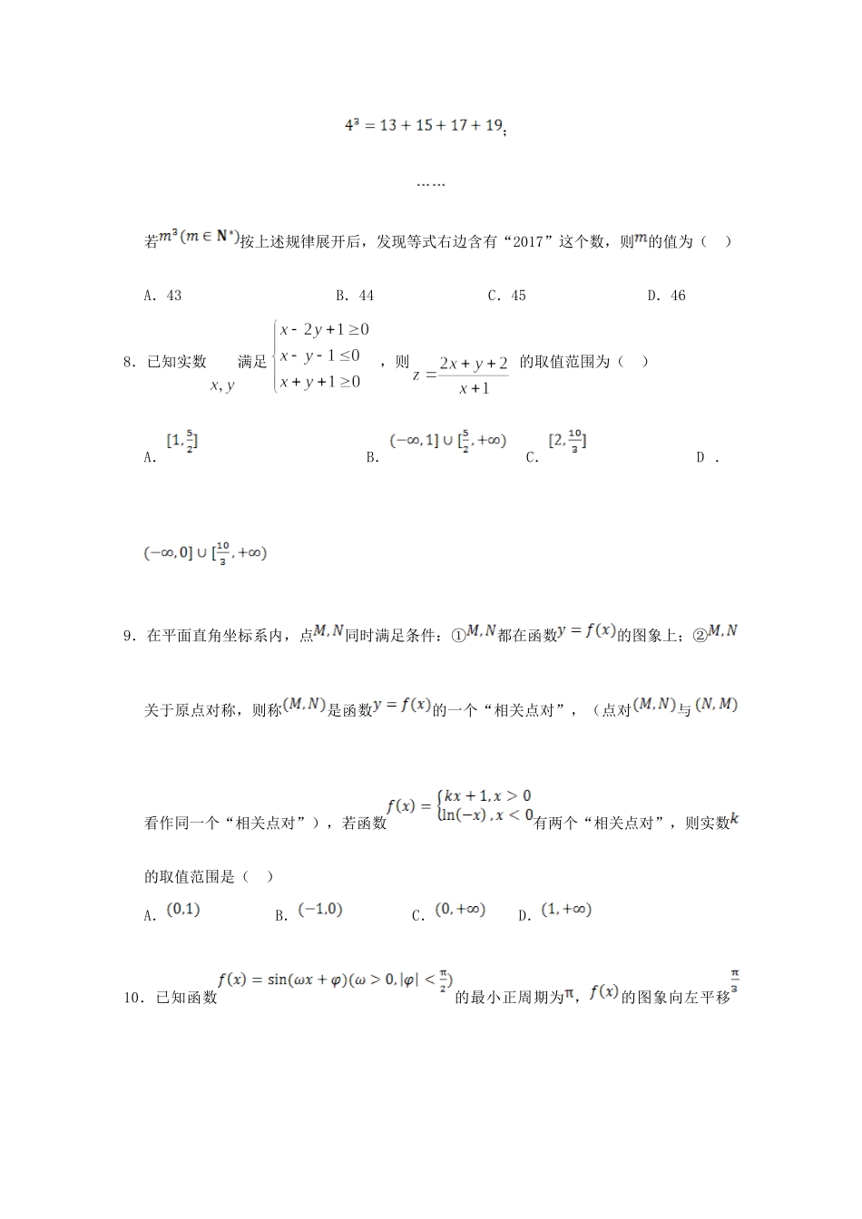 山东省高考数学预测卷01 理试卷_第3页