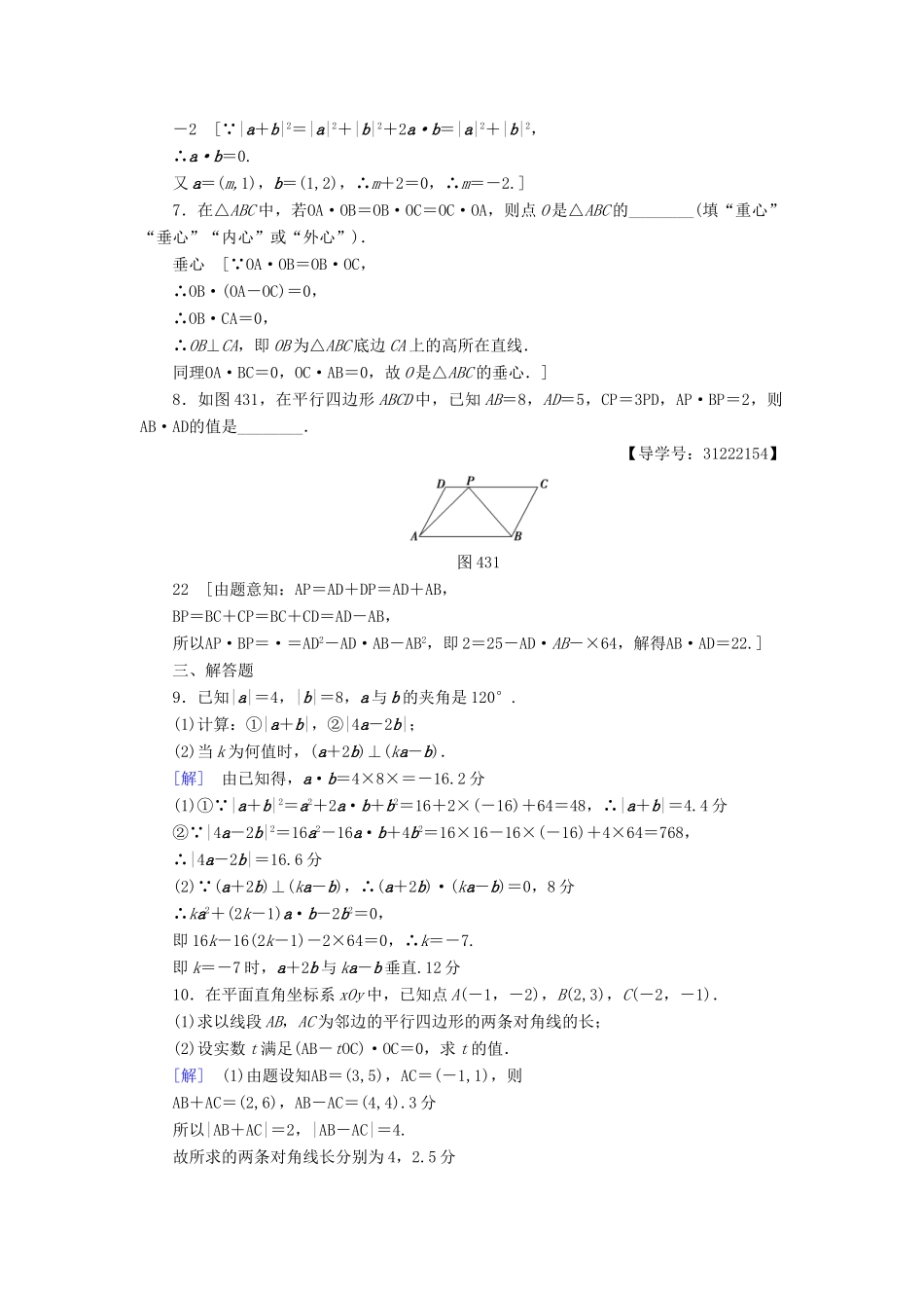 （全国通用）高考数学一轮复习 第4章 平面向量、数系的扩充与复数的引入 第3节 平面向量的数量积与平面向量应用举例课时分层训练 文 新人教A版-新人教A版高三全册数学试题_第2页
