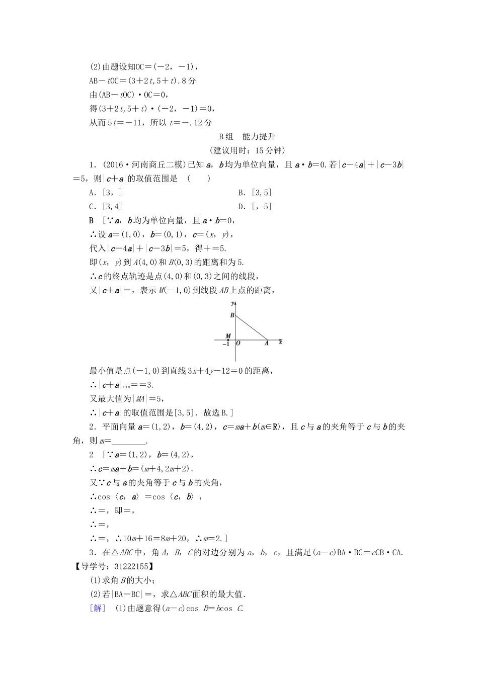 （全国通用）高考数学一轮复习 第4章 平面向量、数系的扩充与复数的引入 第3节 平面向量的数量积与平面向量应用举例课时分层训练 文 新人教A版-新人教A版高三全册数学试题_第3页