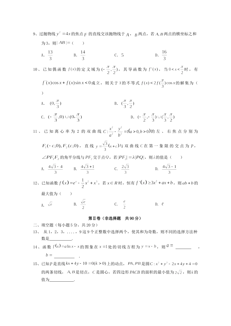 大学南充实验学校高二数学下学期期中试卷 理试卷_第2页