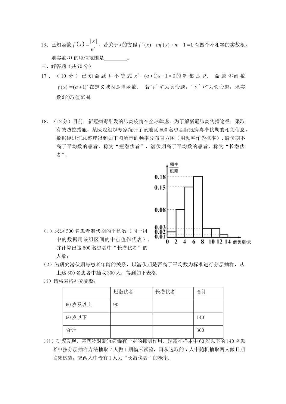 大学南充实验学校高二数学下学期期中试卷 理试卷_第3页