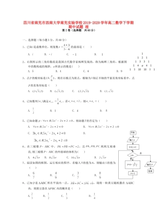 大学南充实验学校高二数学下学期期中试卷 理试卷