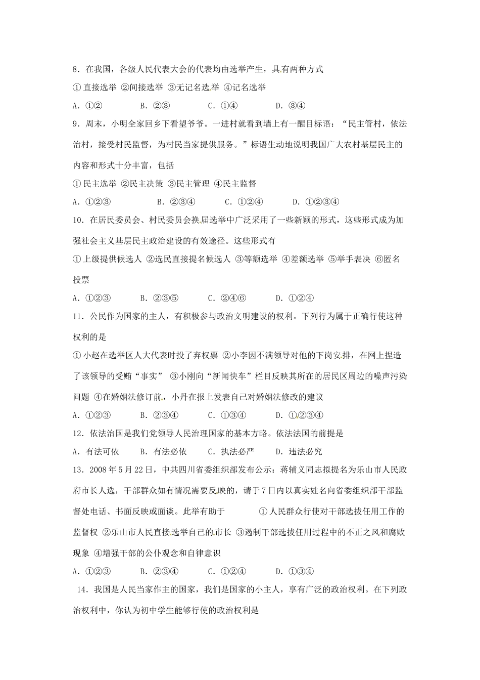 九年级政治 第四单元(又到两会时)单元测试 教科版试卷_第2页