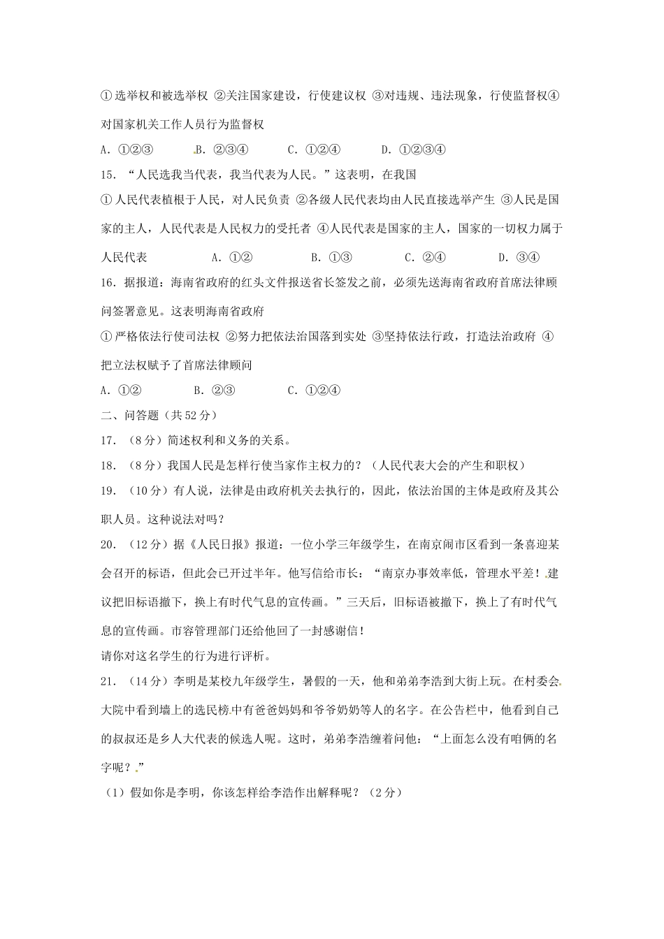 九年级政治 第四单元(又到两会时)单元测试 教科版试卷_第3页