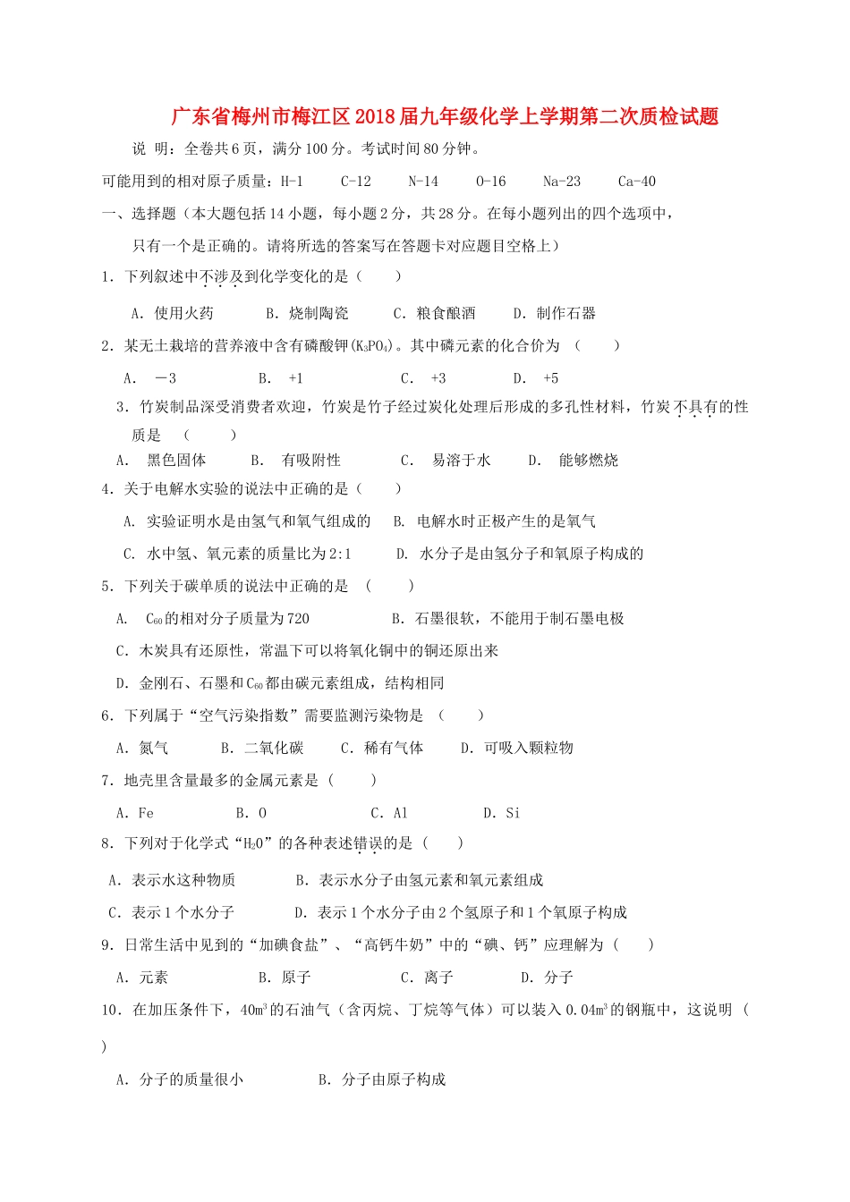 九年级化学上学期第二次质检试卷 新人教版试卷_第1页