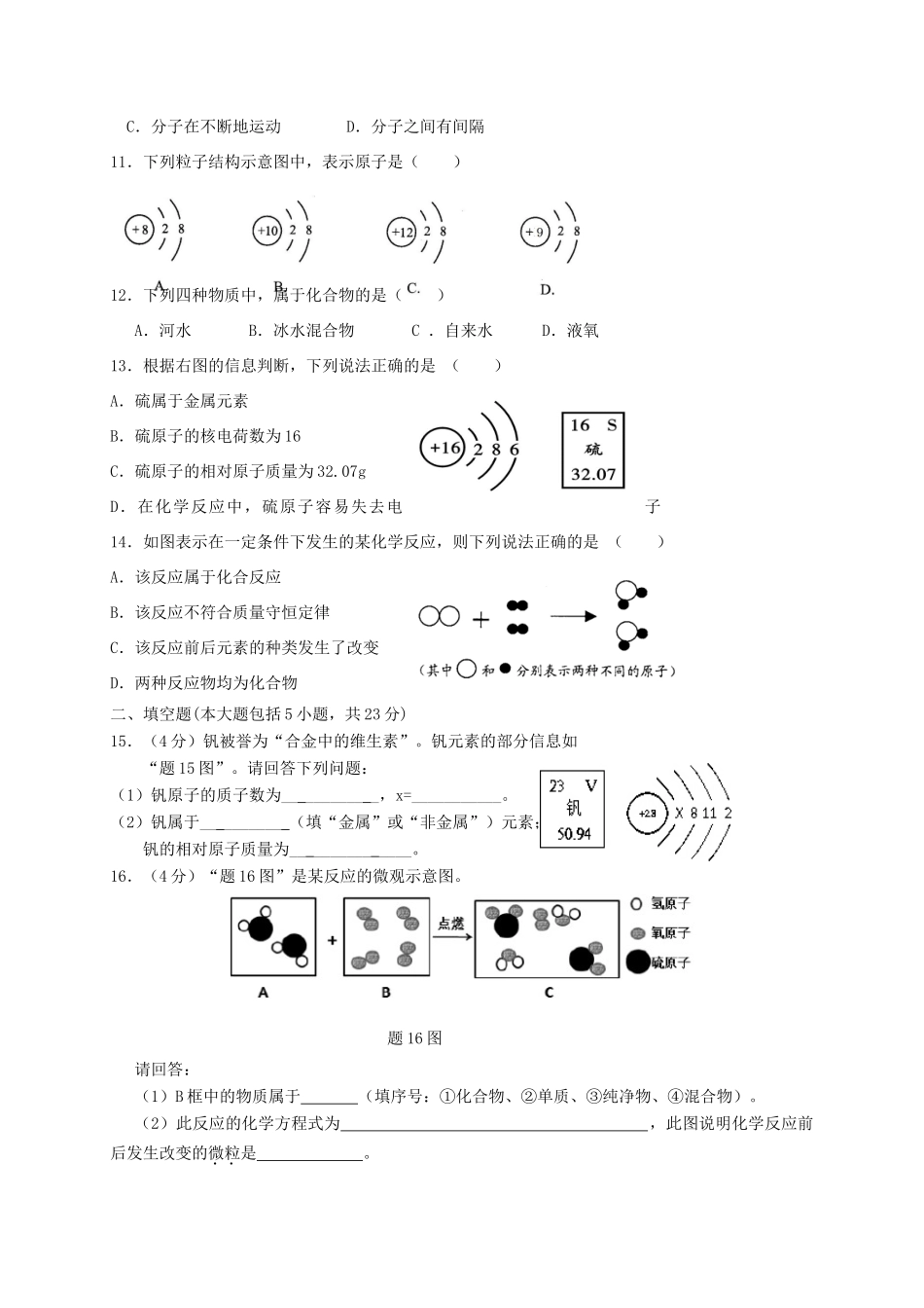 九年级化学上学期第二次质检试卷 新人教版试卷_第2页