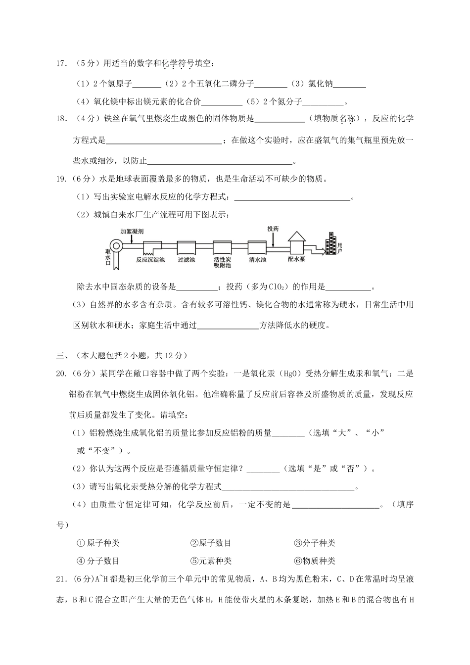 九年级化学上学期第二次质检试卷 新人教版试卷_第3页