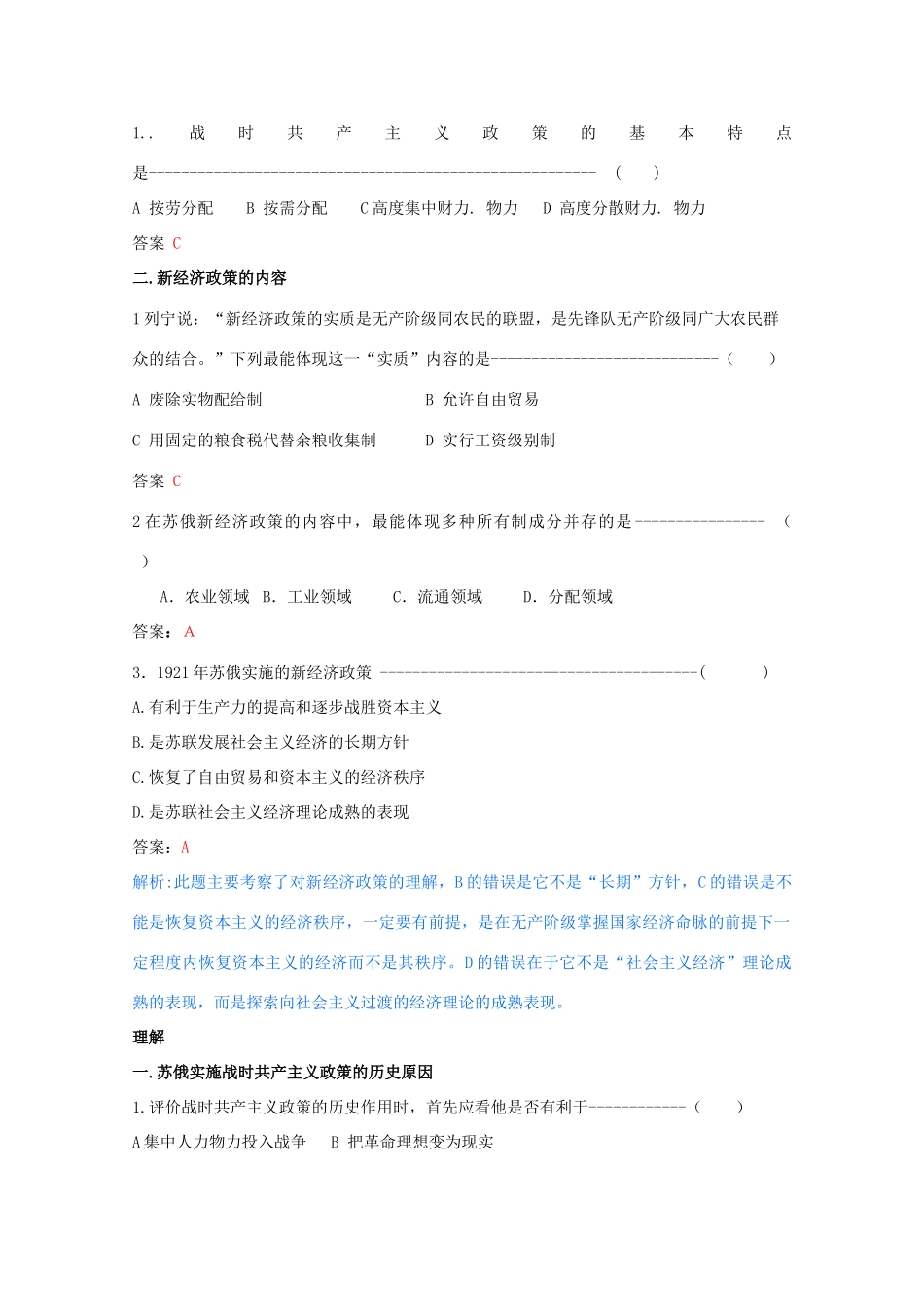 高中历史 《新经济政策的实施》知识点分解与习题 新人教版必修2_第2页