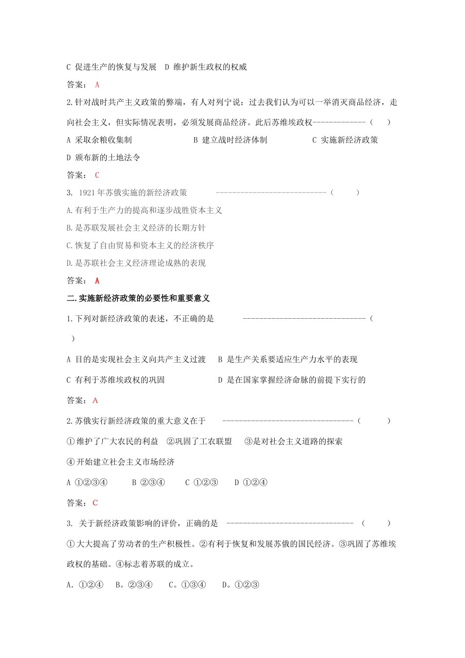 高中历史 《新经济政策的实施》知识点分解与习题 新人教版必修2_第3页