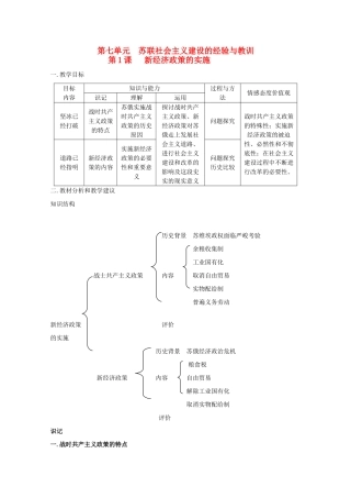 高中历史 《新经济政策的实施》知识点分解与习题 新人教版必修2