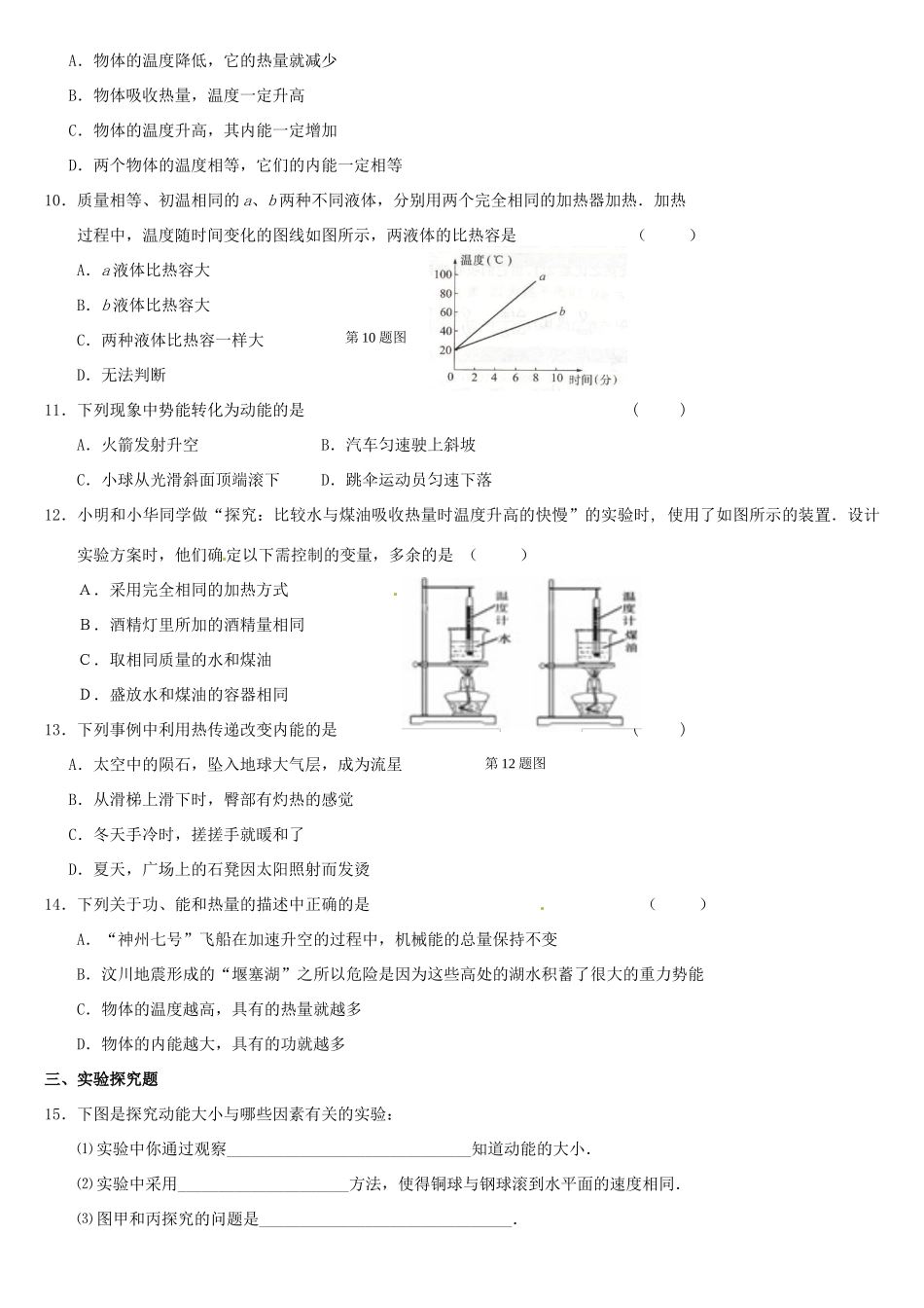 中考物理复习指南 第十三单元 机械能和内能试卷_第2页