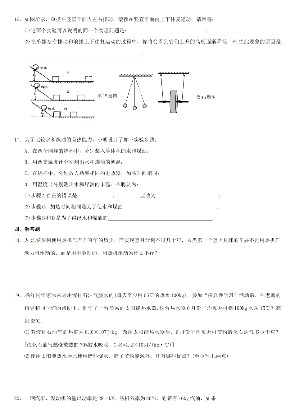 中考物理复习指南 第十三单元 机械能和内能试卷_第3页