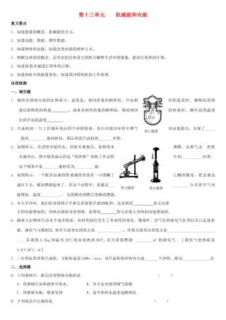 中考物理复习指南 第十三单元 机械能和内能试卷