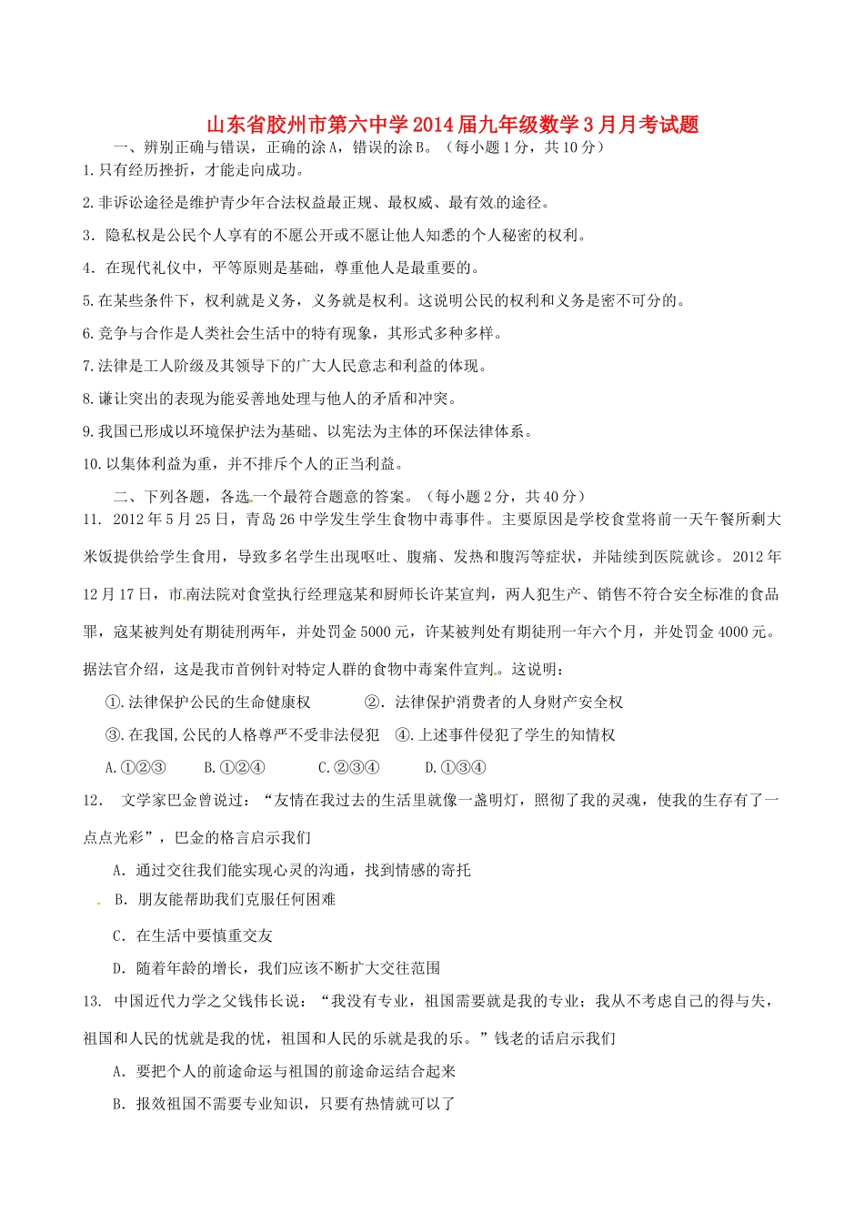 九年级政治3月月考试卷_第1页