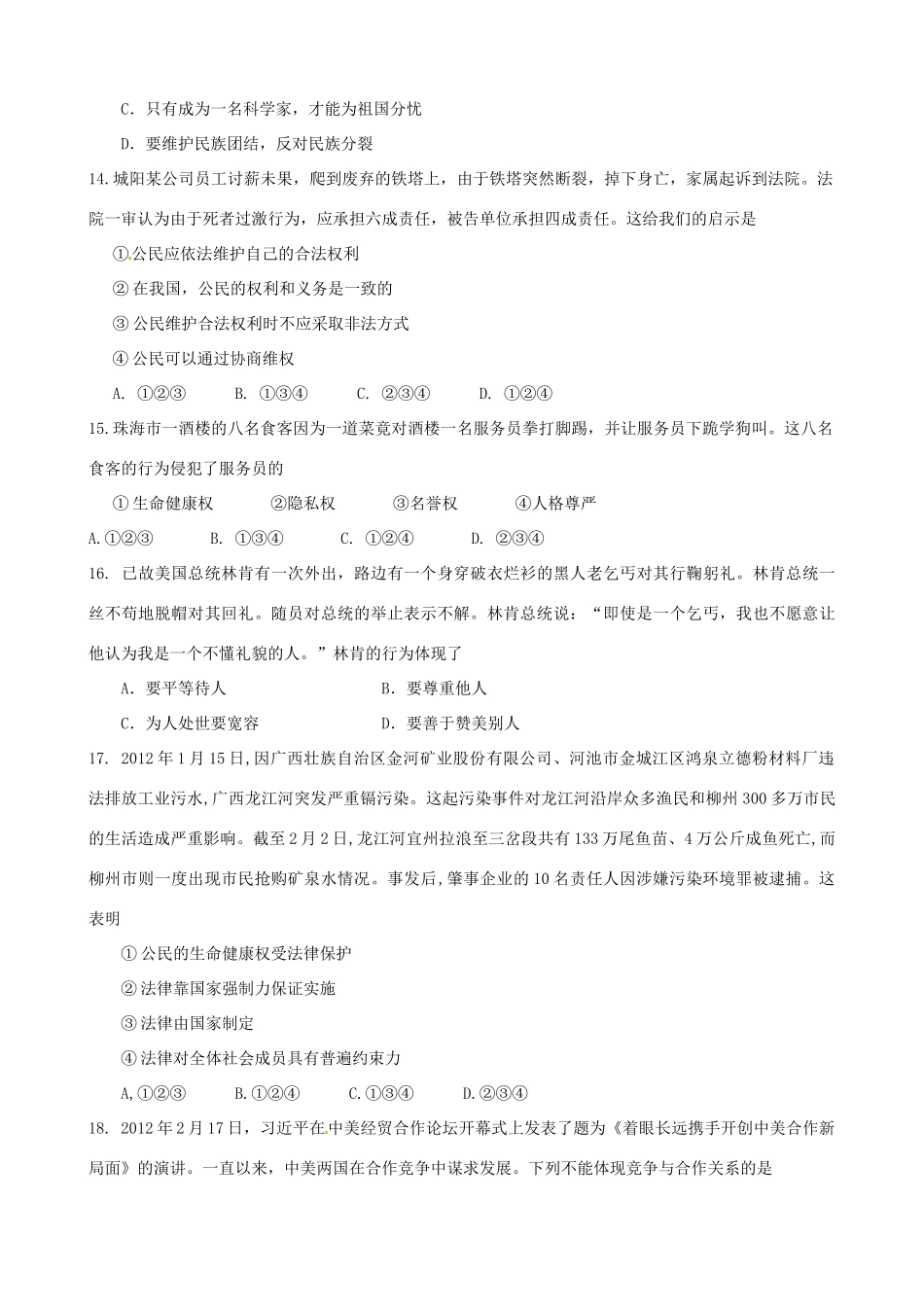 九年级政治3月月考试卷_第2页