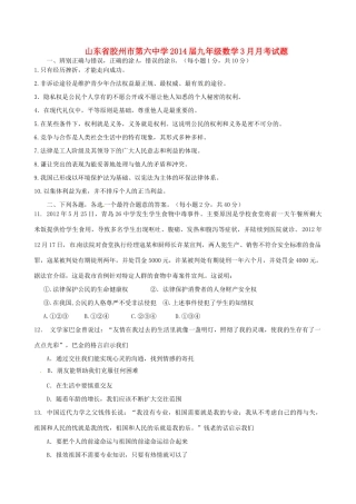 九年级政治3月月考试卷