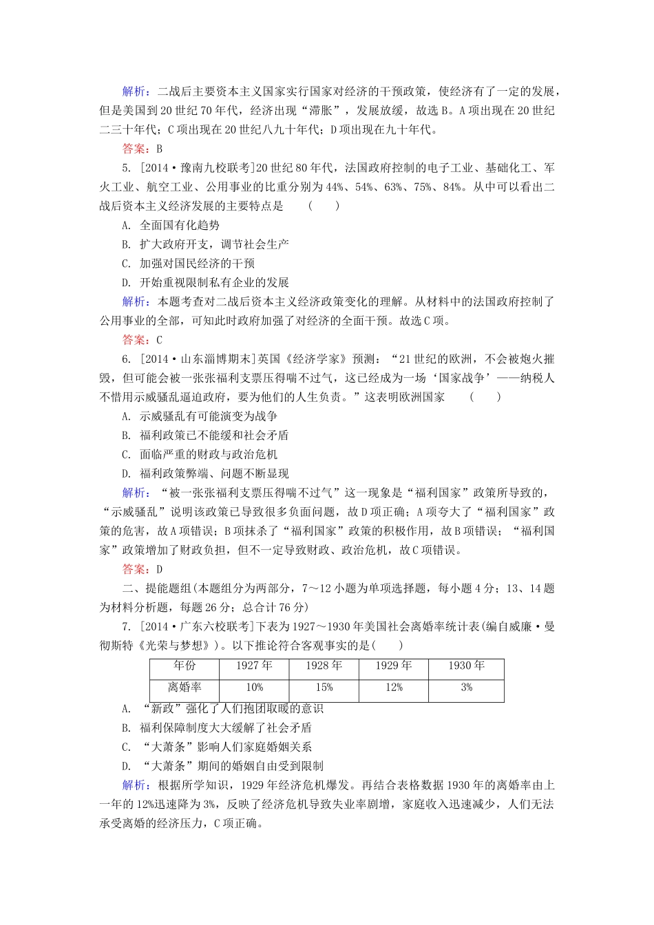高考历史一轮总复习 第10单元 世界资本主义经济政策的调整限时规范特训（含解析）-人教版高三全册历史试题_第2页
