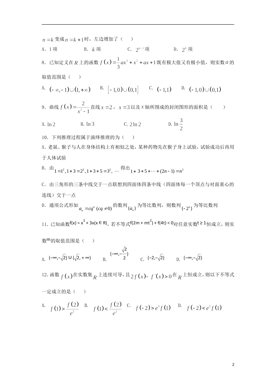 辽宁省沈阳市和平区高二数学下学期期中试题 理-人教版高二全册数学试题_第2页