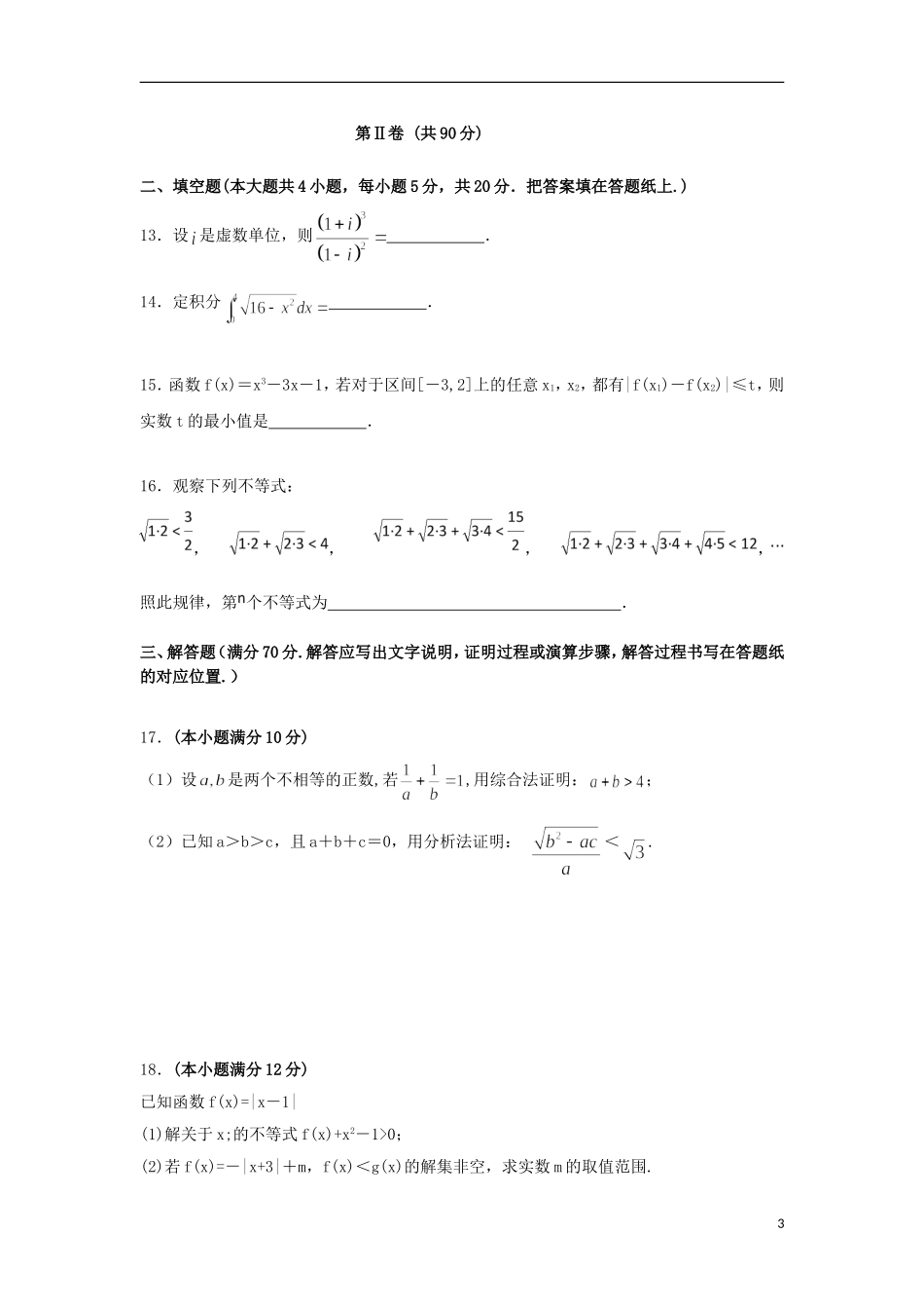 辽宁省沈阳市和平区高二数学下学期期中试题 理-人教版高二全册数学试题_第3页