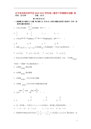 辽宁省沈阳市和平区高二数学下学期期中试题 理-人教版高二全册数学试题