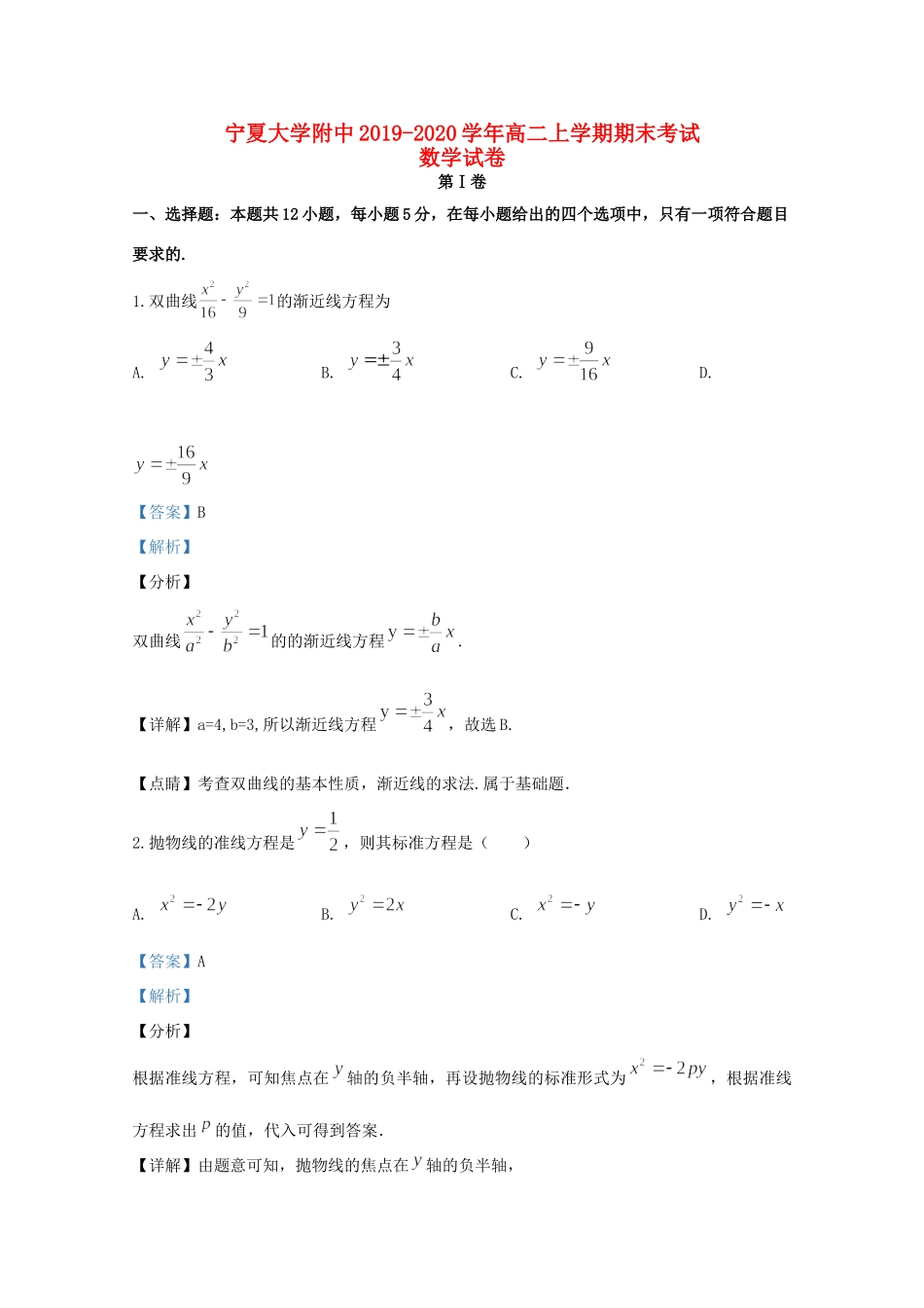 宁夏银川市宁大附中 高二数学上学期期末考试试卷_第1页