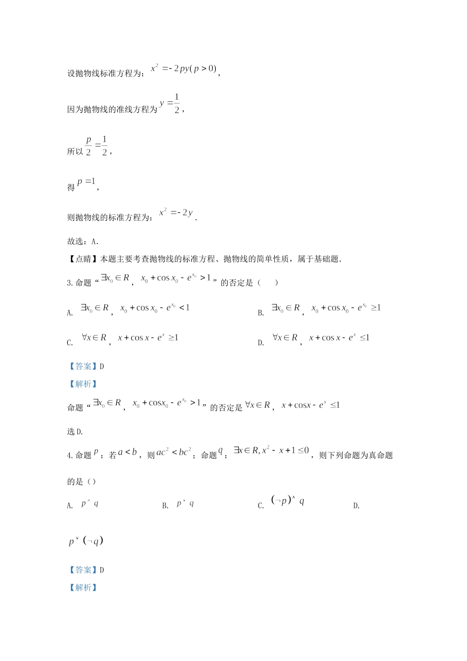 宁夏银川市宁大附中 高二数学上学期期末考试试卷_第2页