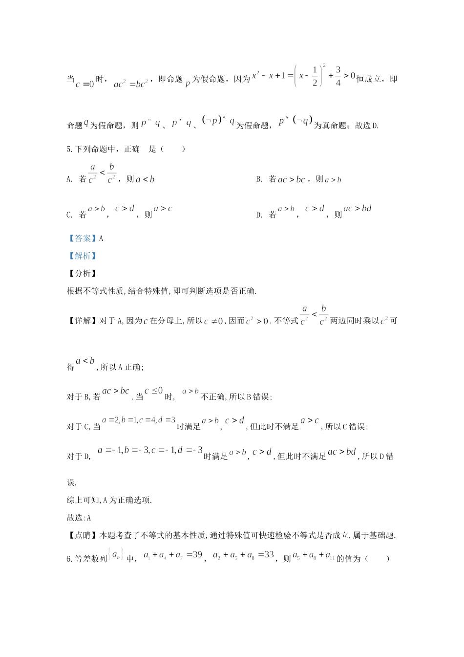宁夏银川市宁大附中 高二数学上学期期末考试试卷_第3页