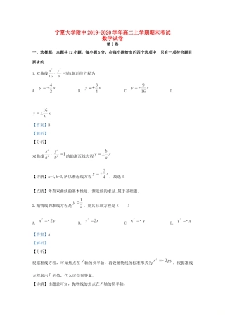 宁夏银川市宁大附中 高二数学上学期期末考试试卷