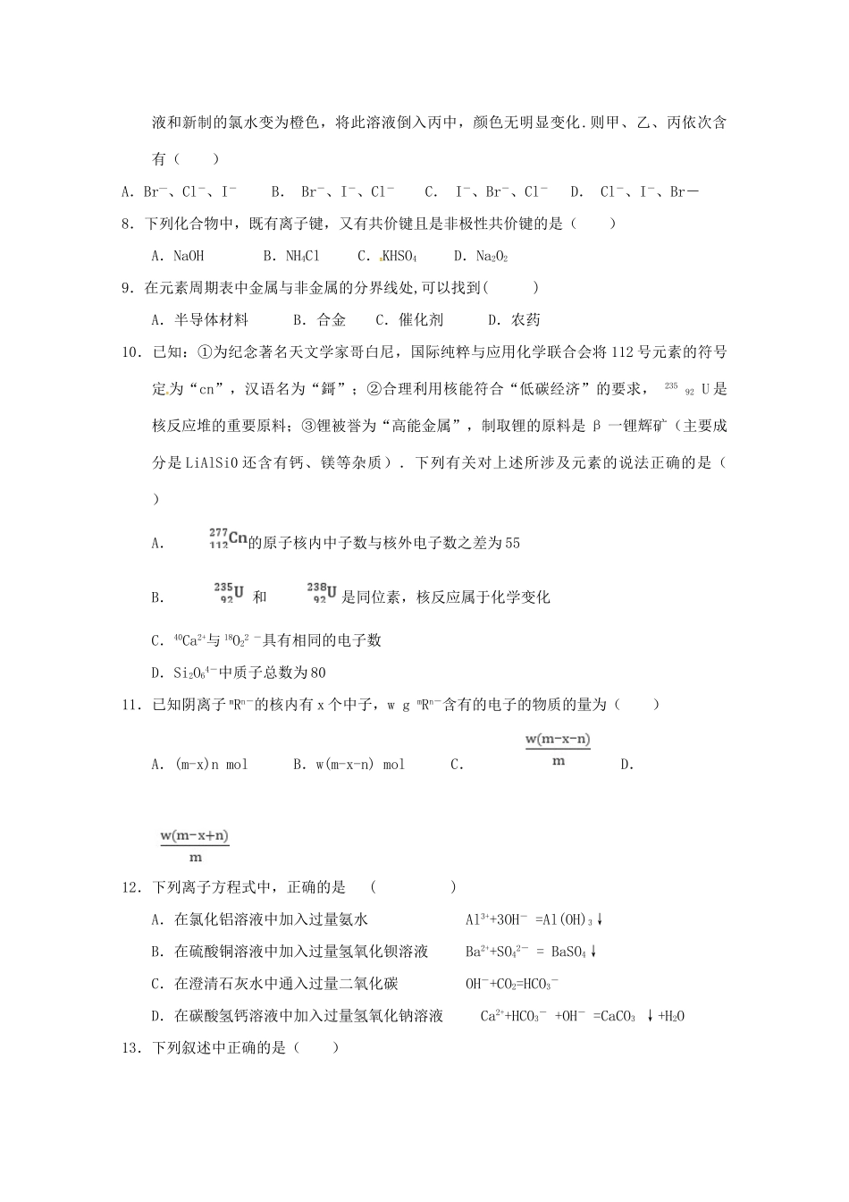 广西南宁市宾阳县高一化学下学期3月月考试题-人教版高一全册化学试题_第2页