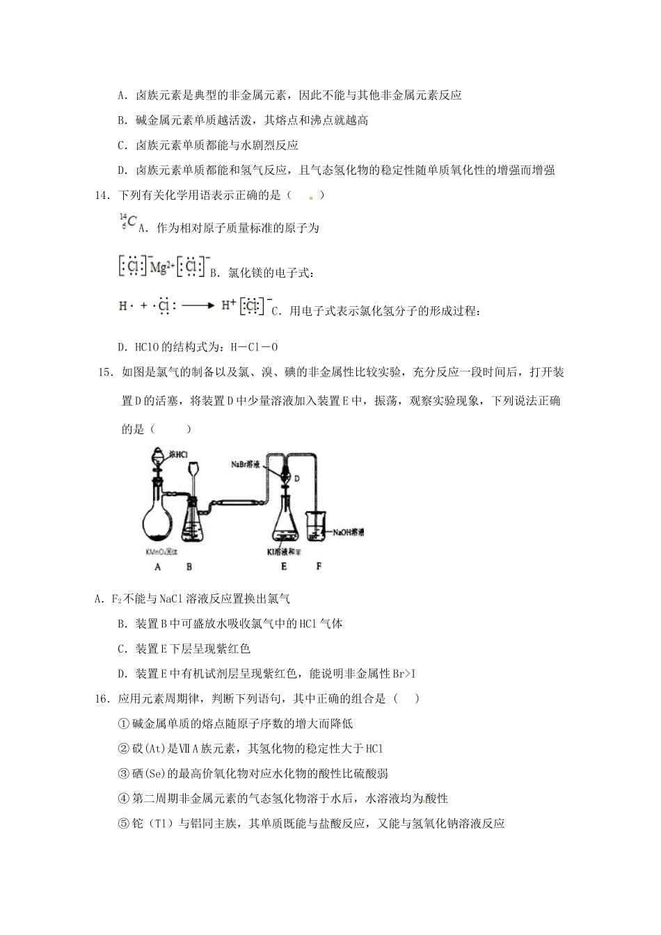 广西南宁市宾阳县高一化学下学期3月月考试题-人教版高一全册化学试题_第3页