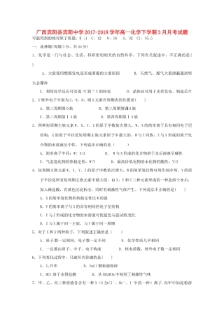 广西南宁市宾阳县高一化学下学期3月月考试题-人教版高一全册化学试题