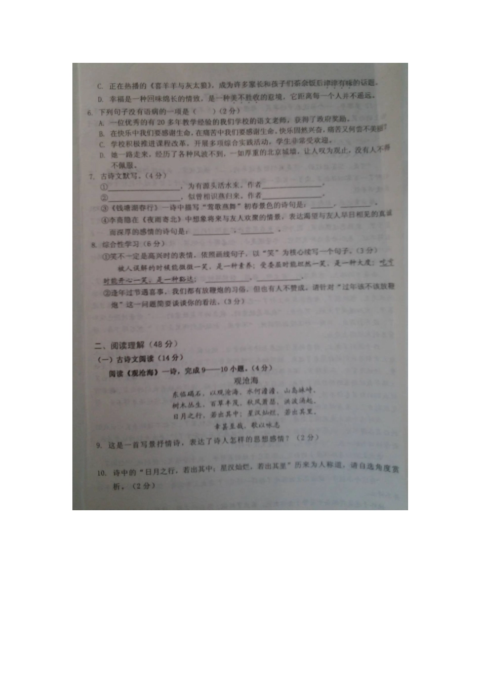 山东省临沭县七年级语文上学期期末质量监测试卷新人教版试卷_第2页