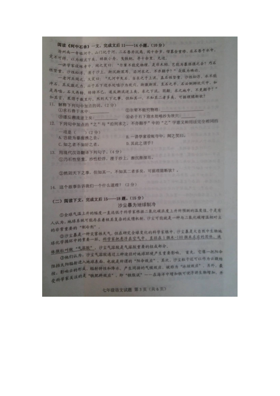 山东省临沭县七年级语文上学期期末质量监测试卷新人教版试卷_第3页