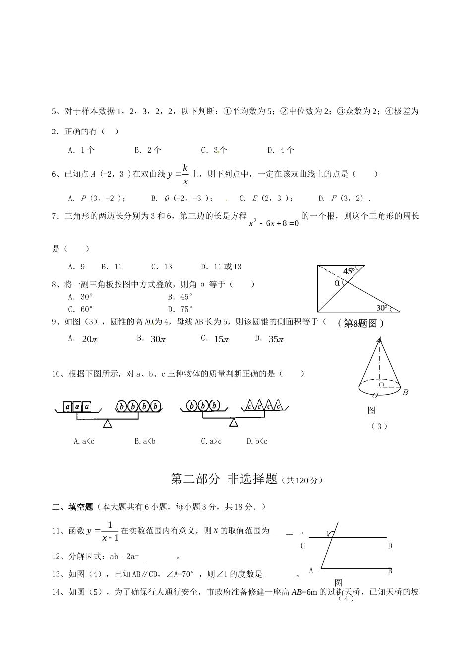 九年级数学中考一模综合试卷_第2页