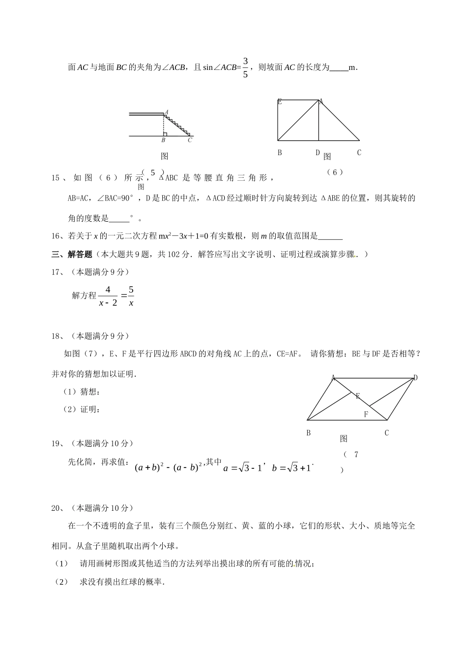九年级数学中考一模综合试卷_第3页