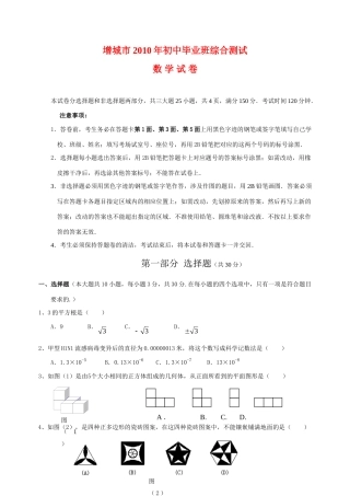 九年级数学中考一模综合试卷