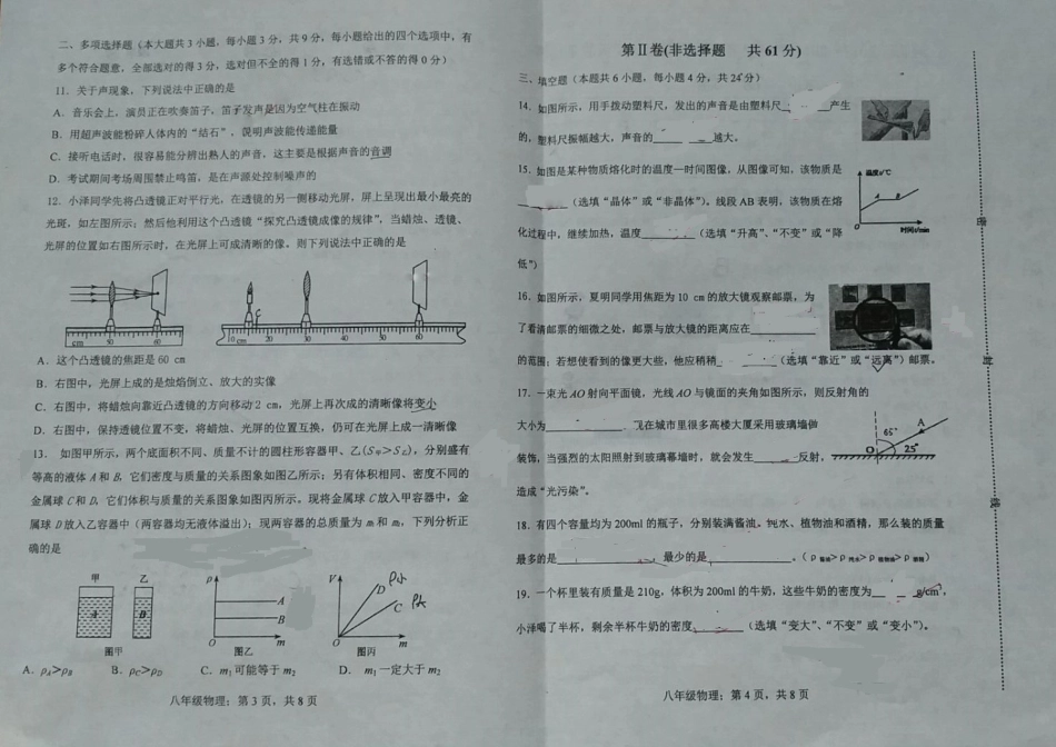 天津市河北区 八年级物理上学期期末考试试卷(pdf，无答案)试卷_第2页